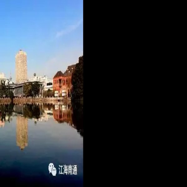南通濠河 - 图片1