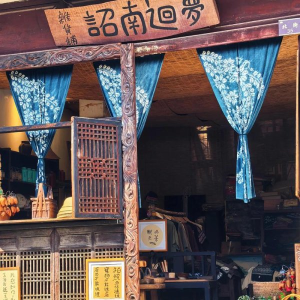 巍山古城 - 图片7