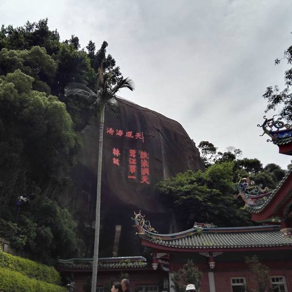 厦门日光岩 - 图片1