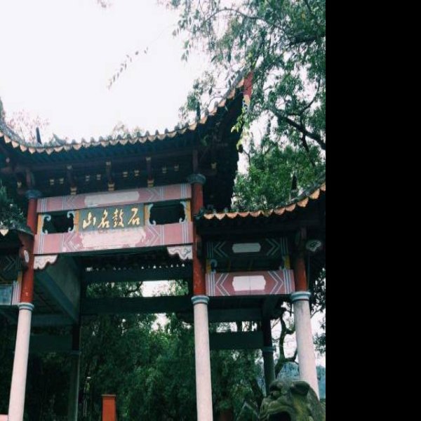福州鼓山 - 图片3