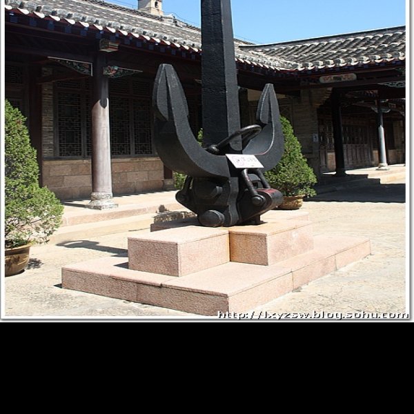 威海刘公岛北洋水师提督府 - 图片1