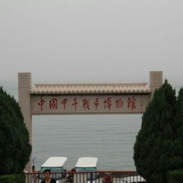 威海刘公岛北洋水师提督府 - 图片7