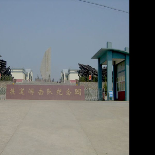 济宁微山湖铁道游击队纪念园 - 图片5