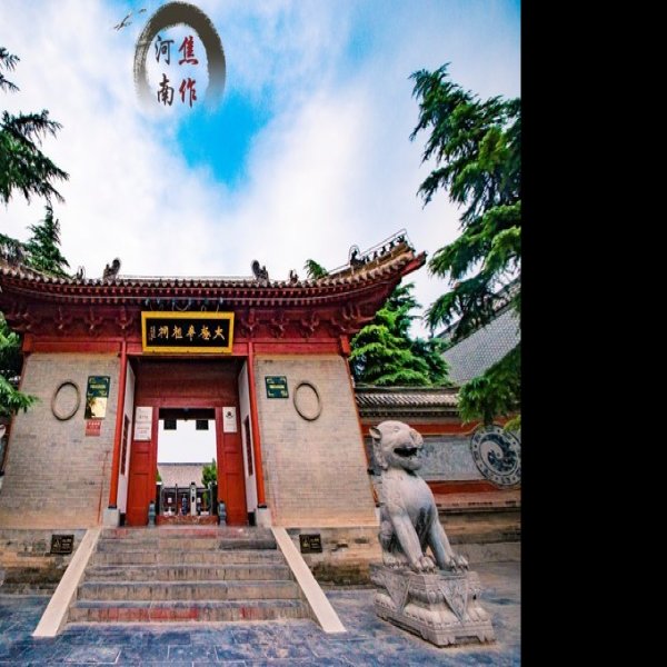 焦作陈家沟 - 图片6