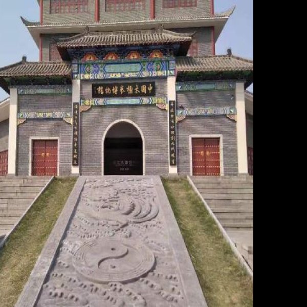 焦作陈家沟 - 图片9