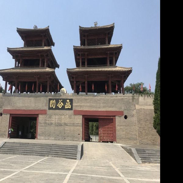 三门峡函谷关 - 图片1