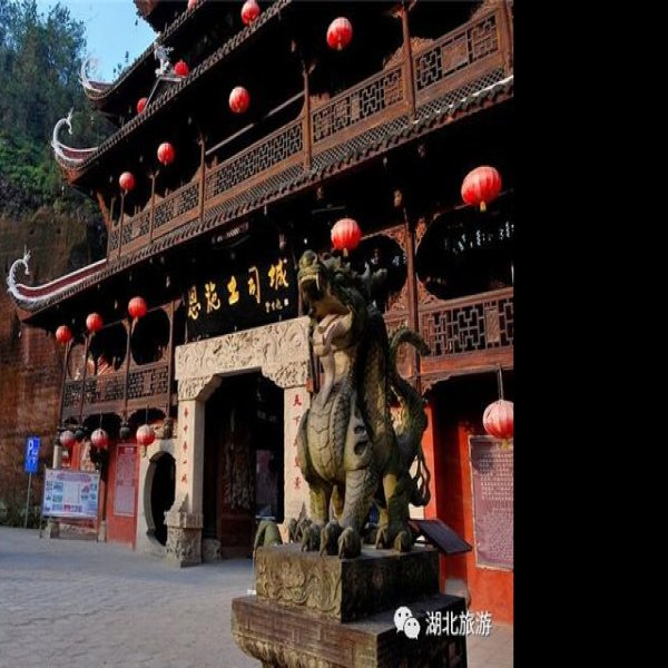 恩施土司城 - 图片1