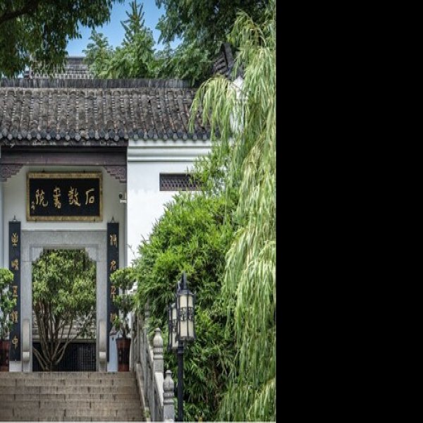 衡阳石鼓书院 - 图片9