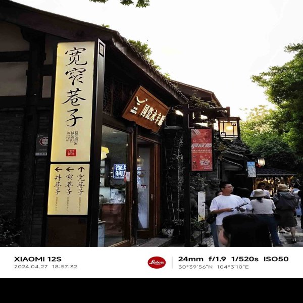 成都宽窄巷子 - 图片8