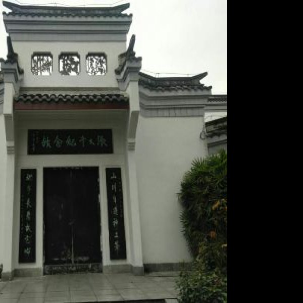 内江张大千纪念馆 - 图片1