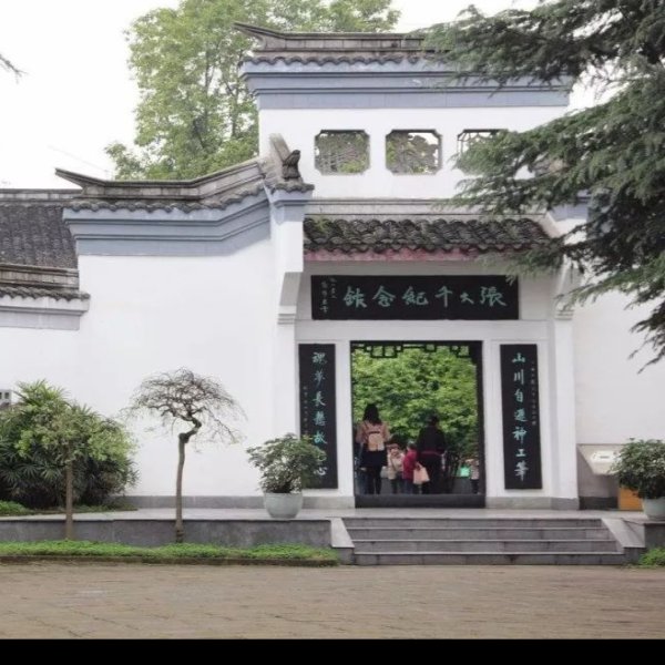 内江张大千纪念馆 - 图片3