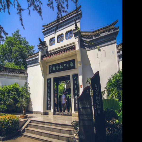 内江张大千纪念馆 - 图片8