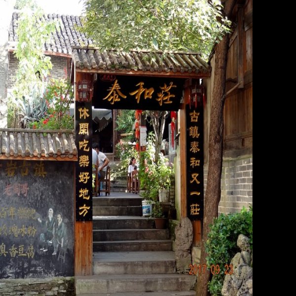 遵义茅台古镇 - 图片7