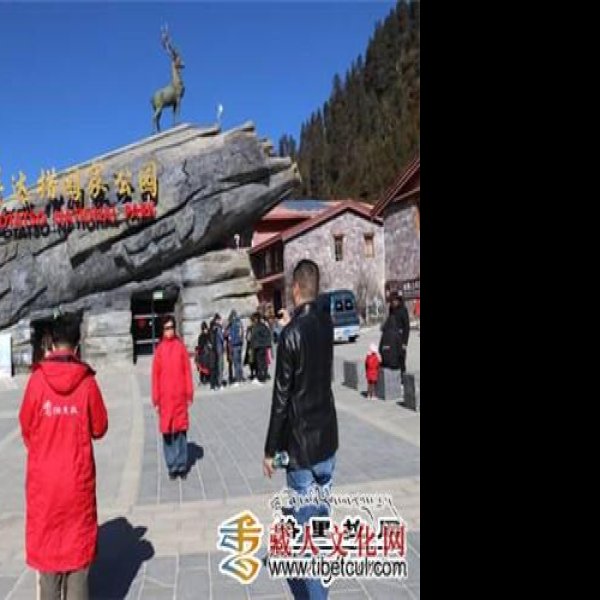 迪庆普达措国家公园 - 图片6