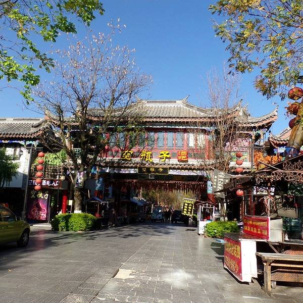 楚雄彝人古镇 - 图片5