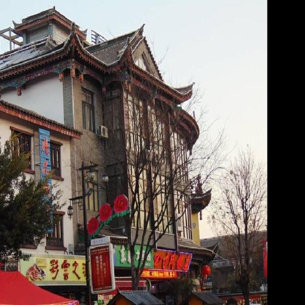 楚雄彝人古镇 - 图片7