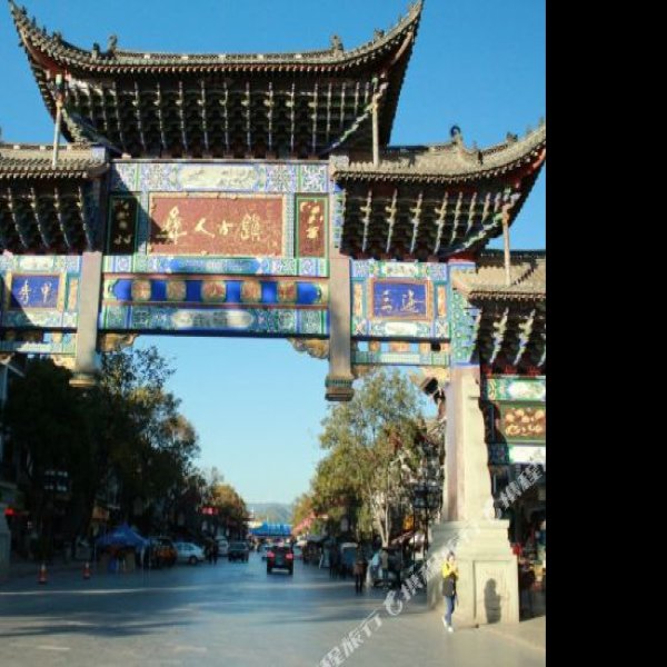 楚雄彝人古镇 - 图片8