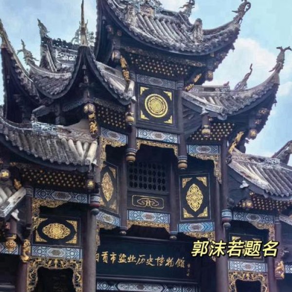 自贡盐业历史博物馆 - 图片6