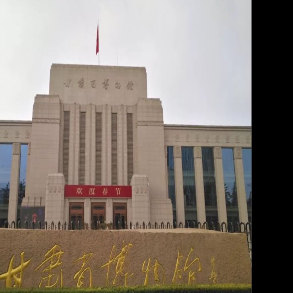 兰州甘肃省博物馆 - 图片8