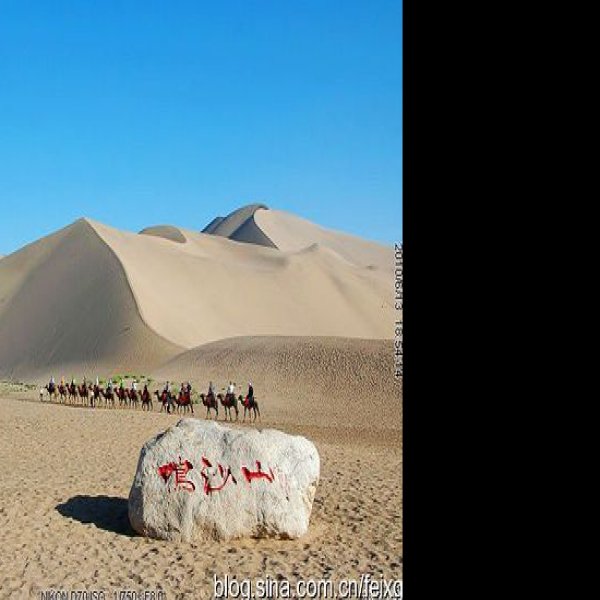 敦煌鸣沙山月牙泉 - 图片9