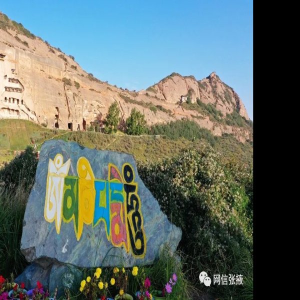张掖马蹄寺 - 图片3
