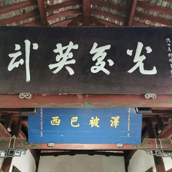 阆中张飞庙 - 图片7