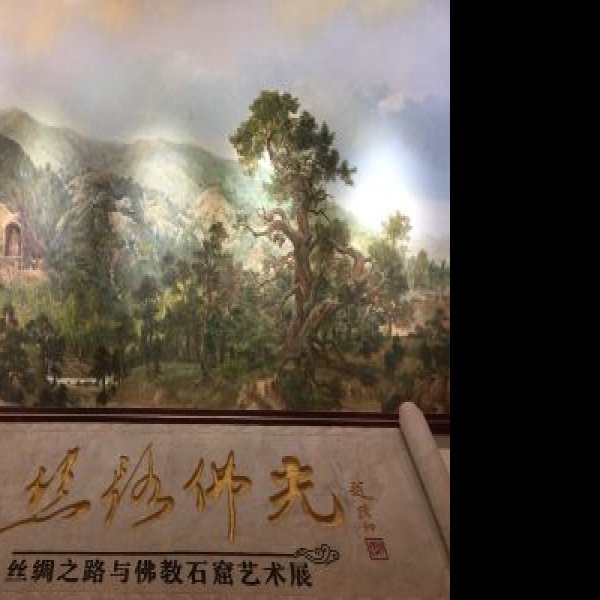 固原须弥山博物馆 - 图片1