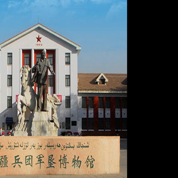 石河子军垦博物馆 - 图片1