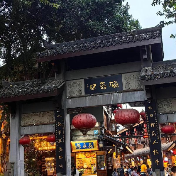 重庆磁器口古镇 - 图片4