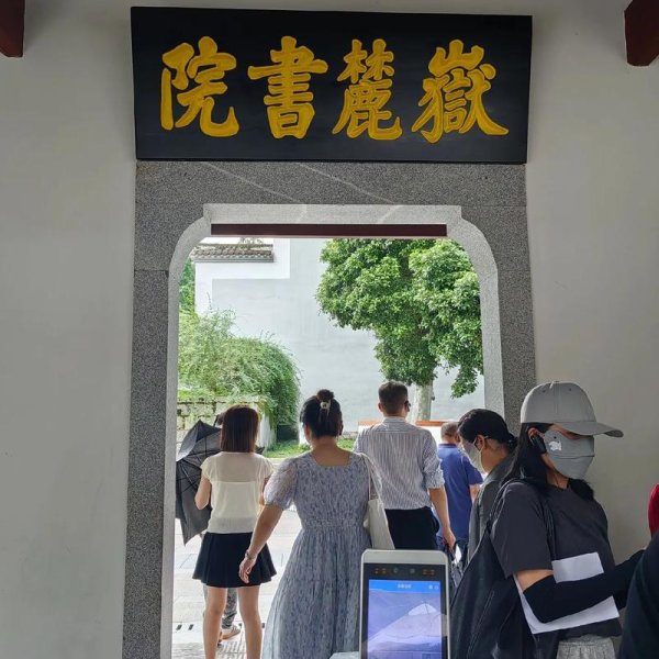 长沙岳麓书院 - 图片9