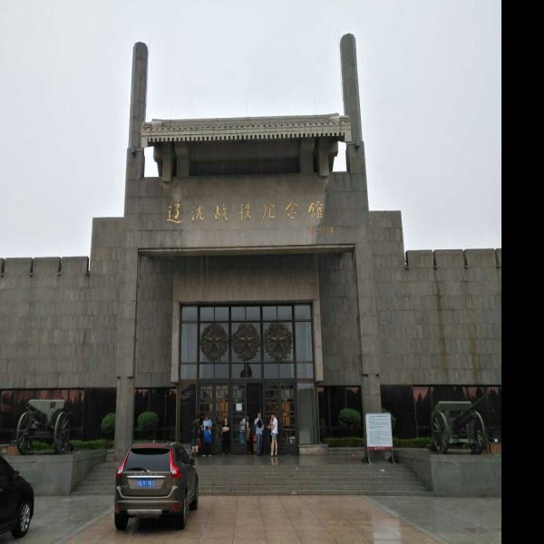 锦州辽沈战役纪念馆 - 图片2