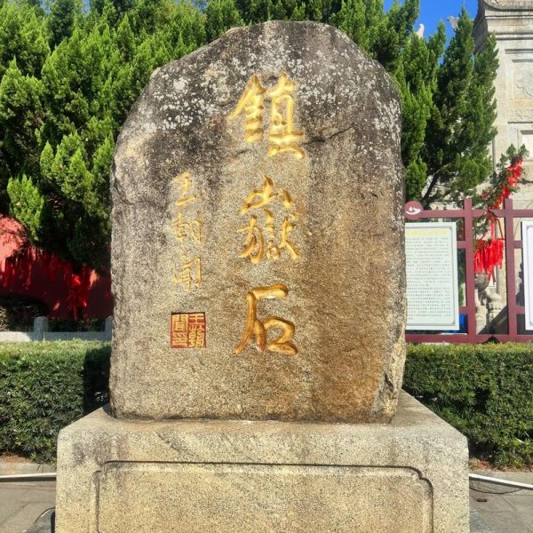 衡山南岳大庙 - 图片5