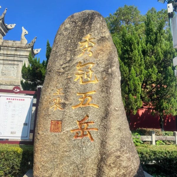 衡山南岳大庙 - 图片6