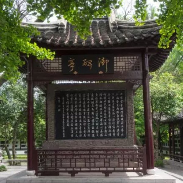 镇江焦山碑林 - 图片6