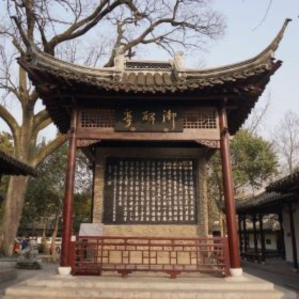 镇江焦山碑林 - 图片7