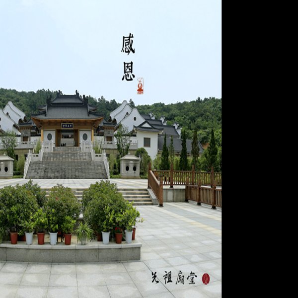 常州中华孝道园 - 图片9