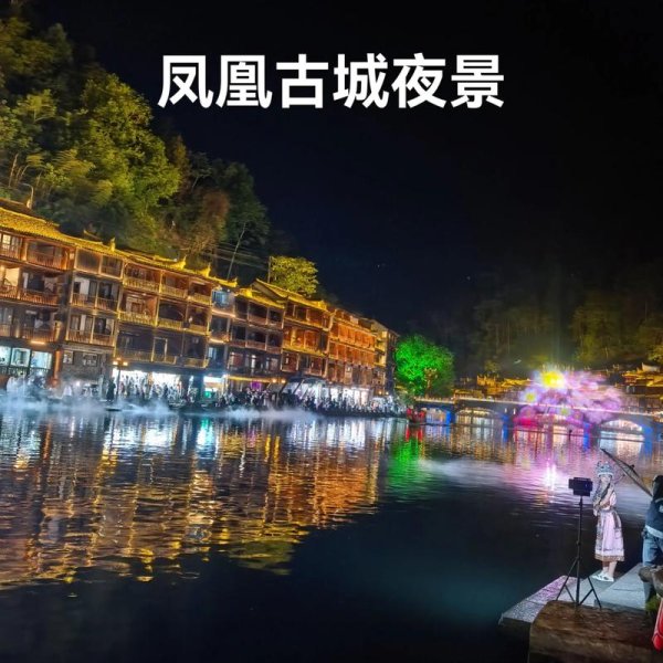 凤凰古城 - 图片10