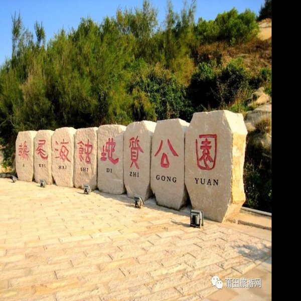 莆田湄洲岛鹅尾山 - 图片8