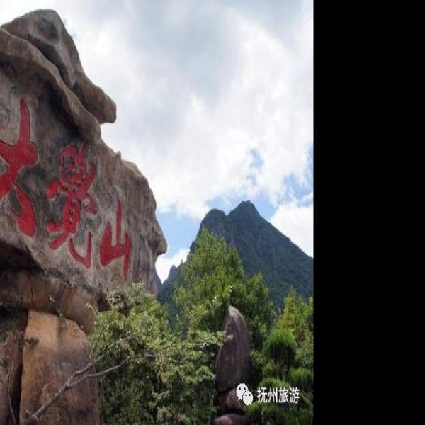 抚州大觉山 - 图片7