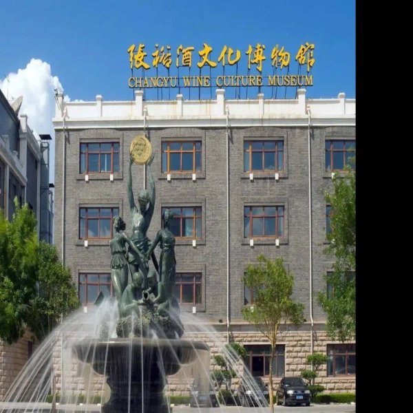 烟台张裕酒文化博物馆 - 图片2