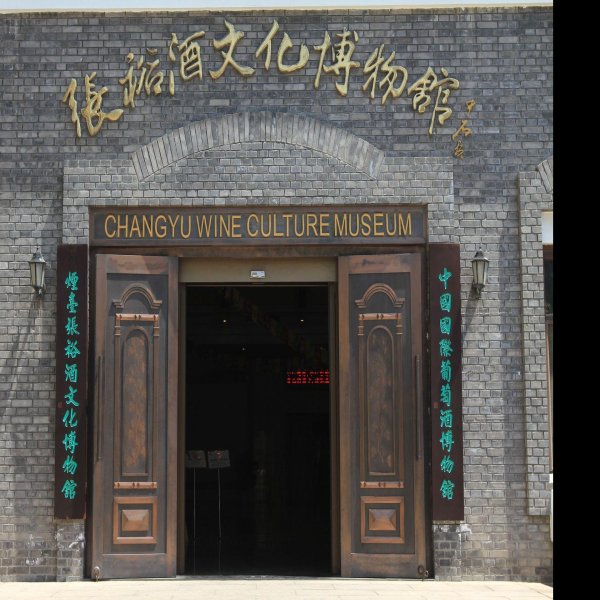 烟台张裕酒文化博物馆 - 图片5