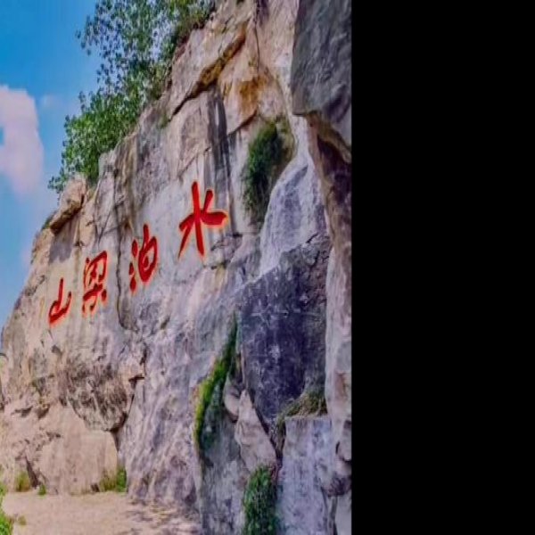 济宁水泊梁山 - 图片9