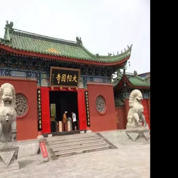 开封大相国寺 - 图片5
