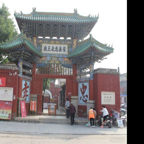 安阳岳飞庙 - 图片2