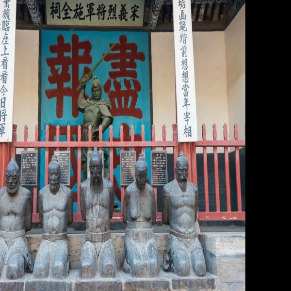 安阳岳飞庙 - 图片3