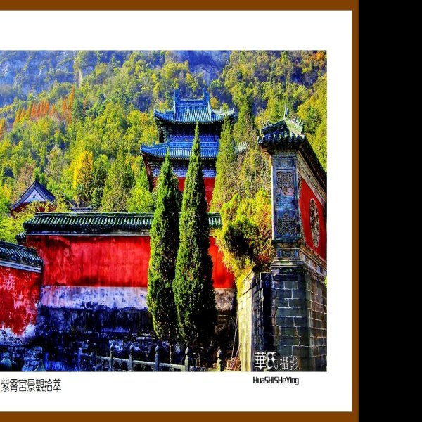十堰武当山紫霄宫 - 图片3