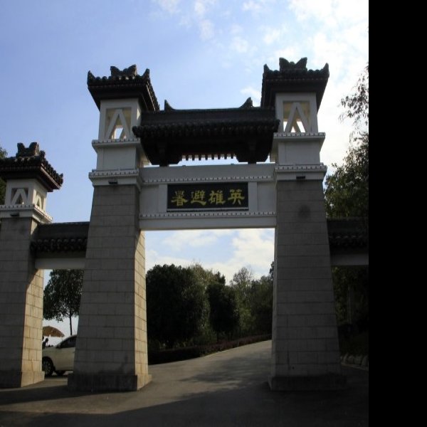 鄂州西山古灵泉寺 - 图片5