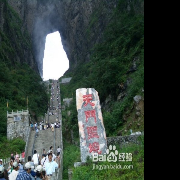 张家界天门山 - 图片7