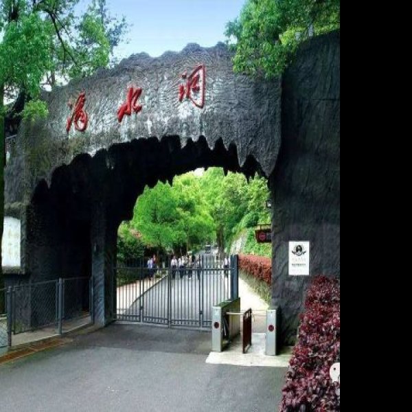 韶山滴水洞 - 图片9