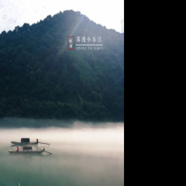 郴州东江湖兜率岛 - 图片8